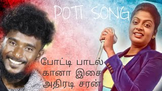 POTTI GANA ganaisaivani gana adhiradi saran tonyrock406 [upl. by Ultan892]