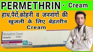 Permite परमाइट  cream scrabic treatment best cream reviews in hindi [upl. by Boynton]