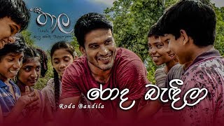 Roda Bandeela රොද බැඳීලා  Thaala Sinhala Movie  Kasun Kalhara  Official Music Video [upl. by Ahsinotna917]