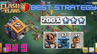 BEST BH9 ATTACK STRATEGY Builder Hall 9 [upl. by Mikahs]