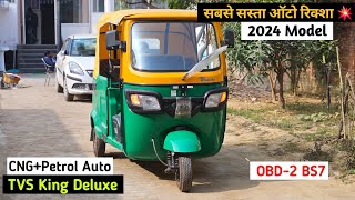 TVS King Deluxe 2024  New Model CNG Auto Rickshaw 💥 [upl. by Pengelly82]