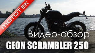 Мотоцикл GEON SCRAMBLER 250  Видео Обзор  Тест Драйв от Mototek [upl. by Merry]