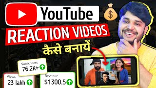 Reaction Video Kaise Banaye  Ek Mobile Se Reaction Video Kaise Banaye  How To Make Reaction Videos [upl. by Clougher131]