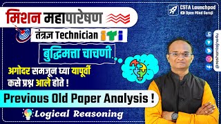 MAHAPARESHAN Technician OLD Paper Reasoning Analysis mahatransco mahapareshan [upl. by Yelnet]