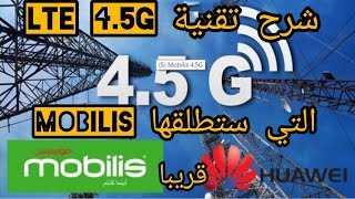 شرح تقنية lte 45g لموبيليس Mobilis التي ستطلقها قريبا [upl. by Nic]