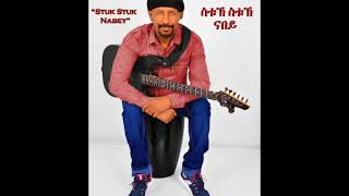 Sami Berhane ሳሚ ብርሃነ Stuk Stuk Nabey ስቱኽ ስቱኽ ናበይ Official Audio [upl. by Argile]