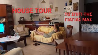 ΣΑΣ ΔΕΙΧΝΟΥΜΕ ΤΟ ΣΠΙΤΙ ΤΗΣ ΓΙΑΓΙΑΣ ΜΑΣHOUSE TOUR [upl. by Lederer]