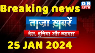 breaking news  india news latest news hindi rahul gandhi 25 January dblive [upl. by Gussy436]