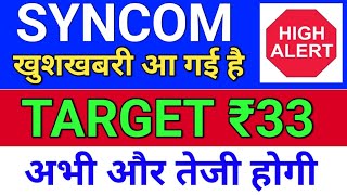 syncom Target ₹33  syncom formulations latest news syncom formulations share [upl. by Warder]