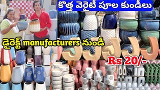 Ceramic Pots amp planters  డైరెక్ట్ manufacturers నుండీ  cheapest ceramic pots ceramic pots [upl. by Sheila]