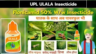 UPL ULALA  Insecticide  सबसे तेज  Flonicamid 50 Insecticide [upl. by Atkins]