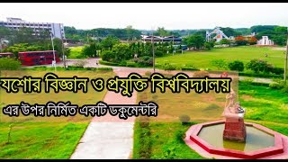 ডকুমেন্টরি Jessore University of Science and Technology JUST by CineProjonmo [upl. by Jonie389]