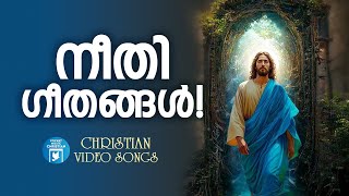 നീതി ഗീതങ്ങൾ  Christian Video Songs Malayalam  Abhijith Kollam  Joji Johns  Ramesh Murali [upl. by Yldarb]