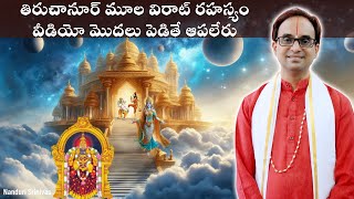 తిరుపతి అలమేలు మంగమ్మ రహస్యం  Tiruchanoor Alamelu mangamma Secret revealed  Nanduri Srinivas [upl. by Aneehsat]