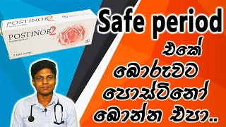 Dont Use Postinor in Safe Period  Sinhala Medical Channel  Postinor2 [upl. by Georgie]