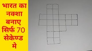 भारत का नक्शा बनाना सीखे How to draw india map [upl. by Yuma534]