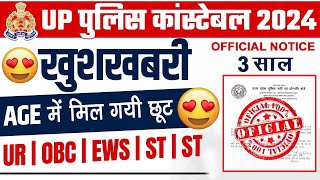 UP POLICE LATEST UPDATE 2024  UP POLICE AGE RELAXATION 2023  UP POLICE CONSTABLE NEW VACANCY 2024 [upl. by Spenser152]