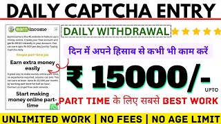 Earn ₹500Day  Captcha Typing Job In Mobile  Captcha Earning Apps  Work From Home Jobs 2024 [upl. by Jelena]