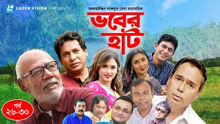 Vober Hat  EP 2630  Mosharraf Karim  Chanchal Chowdhury  Humayun Faridi  ATM Shamsuzzaman [upl. by Gusti]