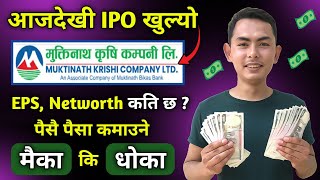 muktinath krishi company ipo  muktinath krishi company ipo analysis  new ipo update [upl. by Shutz]