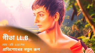 গীতা LLB গীতার নতুন রূপ Geeta LLB geeta comeback [upl. by Ailana]