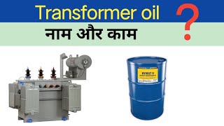 Transformer oil name in hindi  transformer oil working in hindi  oil use in transformerelectrical [upl. by Idissac794]