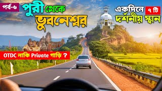 Puri Sightseeing  Top Seven Places In Odisha Bhubaneswar By Car  Puri Tour  Sun Temple  Lingaraj [upl. by Undry]