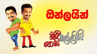 Online ඔන්ලයින්  Chooty Malli Podi Malli [upl. by Ennoirb]