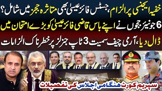 Bombshell  6 Junior Judges Put Their Boss Qazi Faiza Esa In Big Trouble  Will Qazi Seize Moment [upl. by Raama]