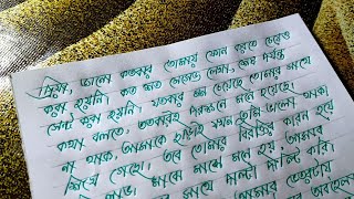 😯এভাবে মনের মানুষকে বলে দেখেন চমৎকার হবে। asadhdrawing loveletter handwriting [upl. by Arek]