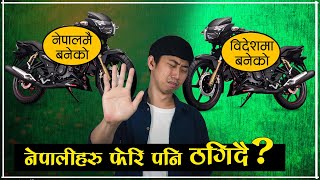 नेपालीहरु फेरी पनि ठगिदै   Listing bazar  Auto Assembly Plants in Nepal  Fraud  Scam [upl. by Utimer]