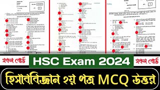 HSC Accounting 2nd Paper MCQ Question 2024  সকল বোর্ড  ১০০ সঠিক উত্তর  HSC 2024 hisab biggan MCQ [upl. by Ayar996]