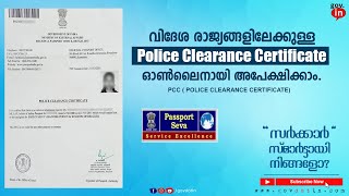 police clearance certificate online apply  police clearance certificate PCC malayalam Latest 2022 [upl. by Tomkins]