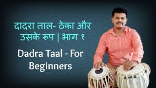 Tabla Lesson  1 Taal Dadra  For Beginners Basic BolsOnline TeacherLearn BeatsClassical Music [upl. by Ahtelahs]