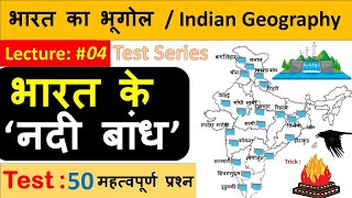 Indian Geography  भारत के नदी बांध amp परियोजनाए  Lecture 04 [upl. by Gaeta]