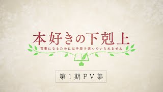 【本好きの下剋上】第五部（女神の化身）を読んで欲しい理由！【アニメ化】 [upl. by Tigirb]