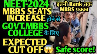 MBBS SEATS INCREASEहोने से LAST ROUND तक EXPECTED CUTOFF ये रहेगी।cutoffneetcounselingcutoffmarks [upl. by Nmutua]