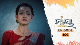 Maya  Full Ep 109  07th August 2020  Odia Serial – TarangTV [upl. by Nylhsa]