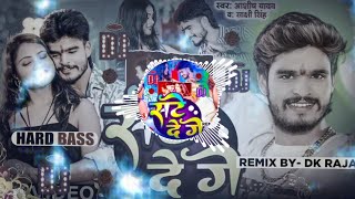 Hard Bass  Sate De Gen  AshishYadav  Sate De Ge Dj Remix Song  Ashish Yadav New Song 2024 [upl. by Innavoij563]