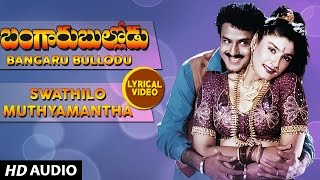 Swathilo Muthyamantha Lyrical Video Song  Bangaru Bullodu  Balakrishna Ramya KrishnaTelugu Songs [upl. by Ecargyram136]