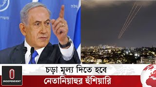 যে কারণে ইসরায়েলে হা ম লা স্থগিত করেছে ইরান  Iran vs Israe  Independent TV [upl. by Suez646]