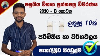 2020 OL Exam Paper Discussion  Parimithiya ha wargapalaya  Ganithaya Pasugiya vibaga prashna [upl. by Nohsav122]