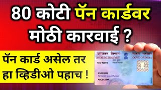 पॅन कार्डधारक सावधान या नविन प्रकारे होतेय financial fraudonlinetransactionpan card scamsavoid [upl. by Jermain241]