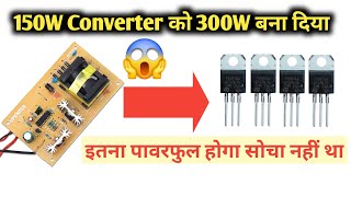 150W Converter को 300W बना दिया  150W Converter  MOSFET Increase  Indkar Experiment [upl. by Shiroma563]