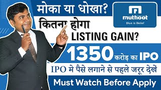 Muthoot Microfin IPO Review  Muthoot Microfin IPO Apply or Not  Muthoot Microfin GMP [upl. by Janik]