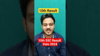 10th SSC Result Date 2024  10th Maharashtra Board result Date 2024 sscboardexam2024 sscboardexam [upl. by Janice]