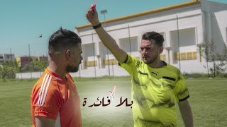 Youssef Chdaydi Feat Oussama Hansali  Bla Fayda Officiel Music Video 2024 [upl. by Charie]