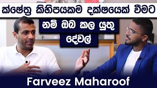 Farveez Maharoof Exclusive Interview On Life and Success  Simplebooks Motivation [upl. by Ainorev265]