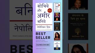 All Time Best selling Books📚  Best selling author  international Best selling Books Hindi  books [upl. by Achilles]