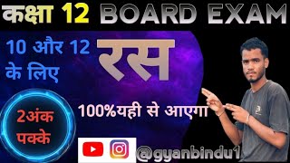 रस कक्षा 12 हिंदी up बोर्ड ras Hindi class 12th up board [upl. by Ennaegroeg]